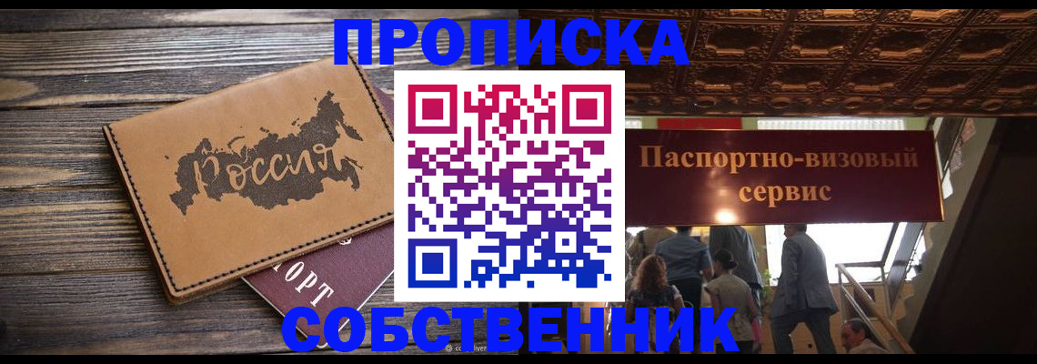прописка 2025 в Кулебаки